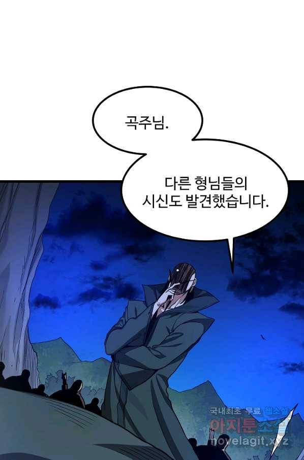 빙의검신 32화 5