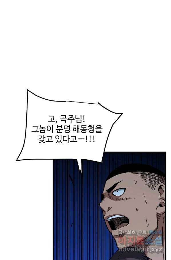 빙의검신 32화 9
