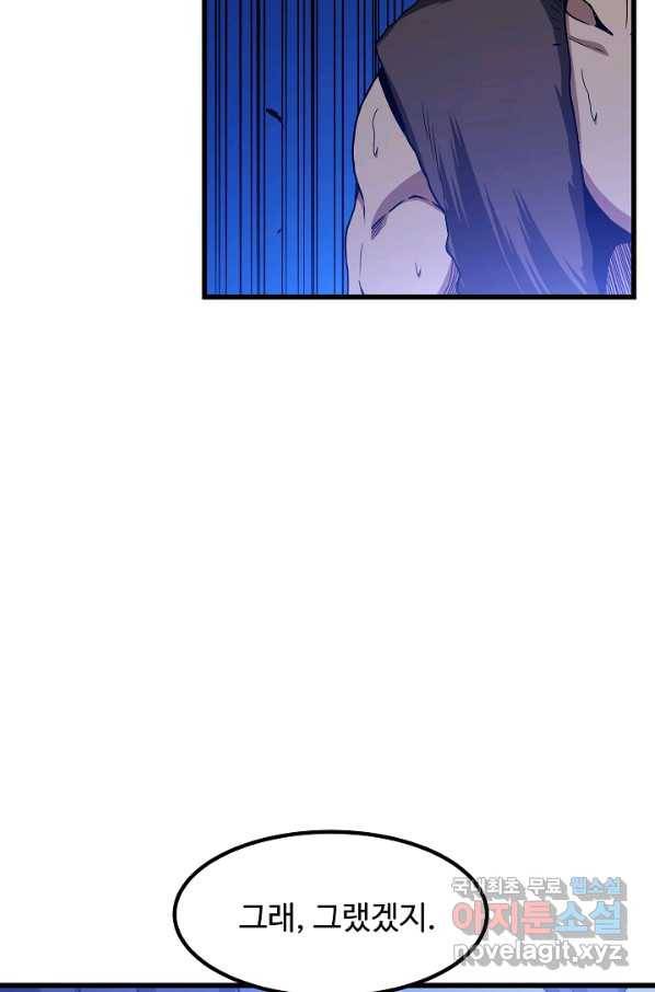 빙의검신 32화 10