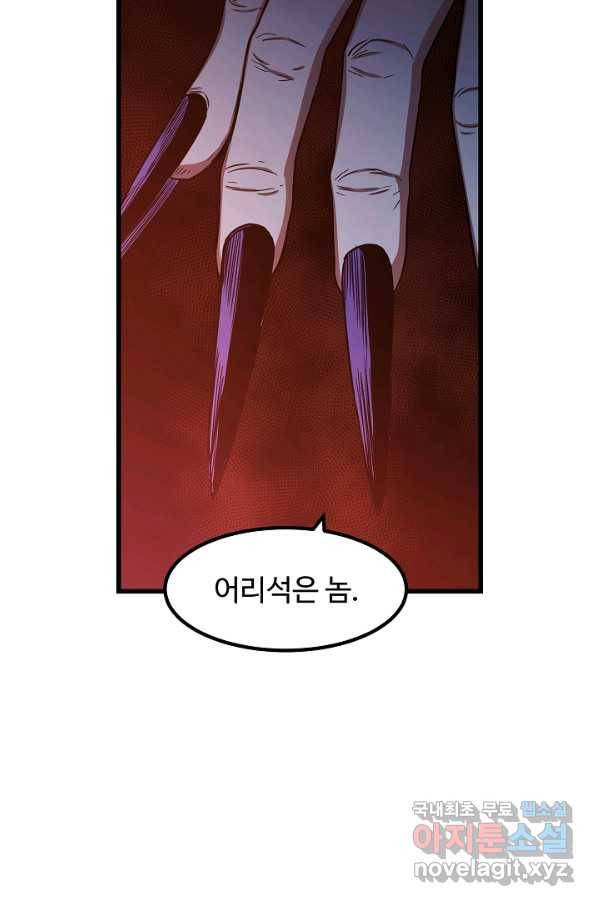 빙의검신 32화 14