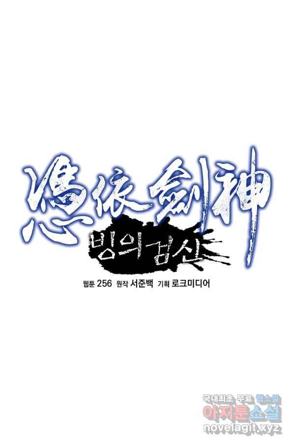 빙의검신 32화 27