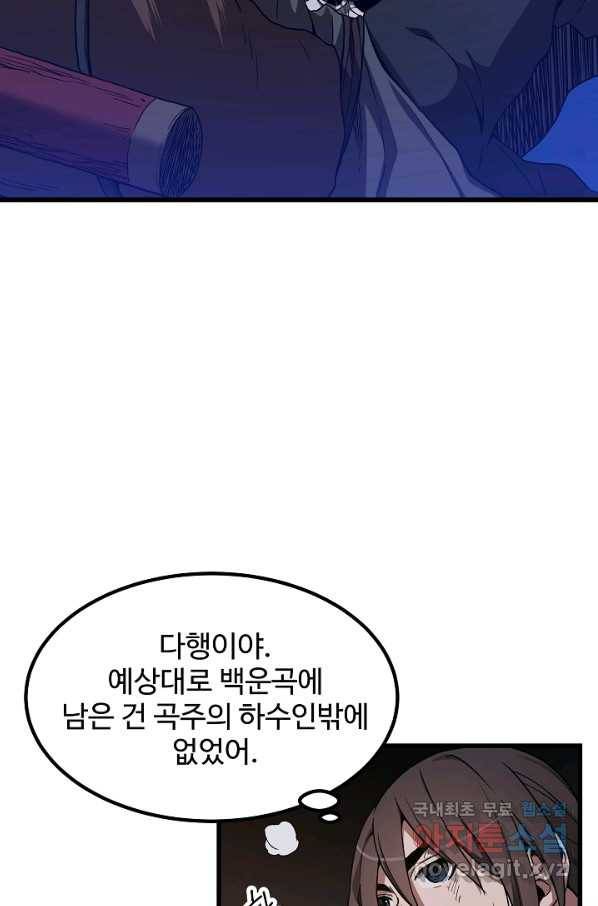 빙의검신 32화 31
