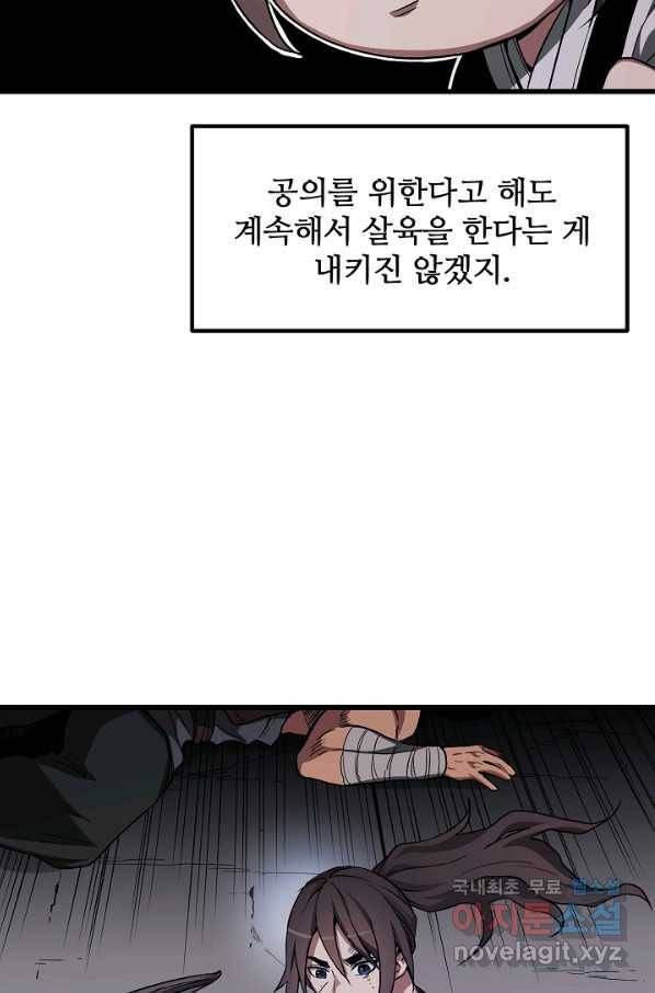빙의검신 32화 37