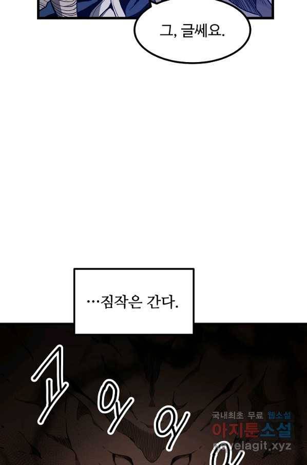 빙의검신 32화 44