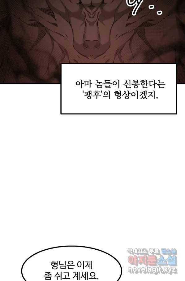빙의검신 32화 45