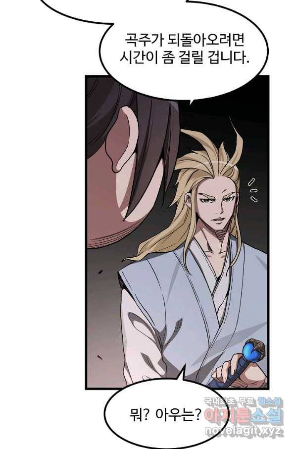 빙의검신 32화 46