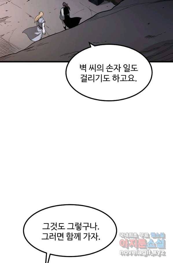 빙의검신 32화 48