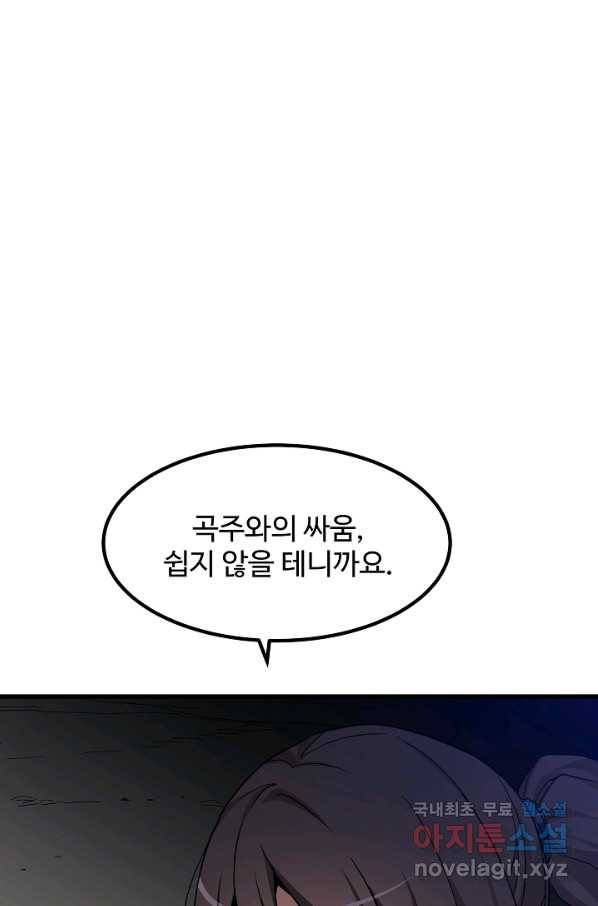 빙의검신 32화 51