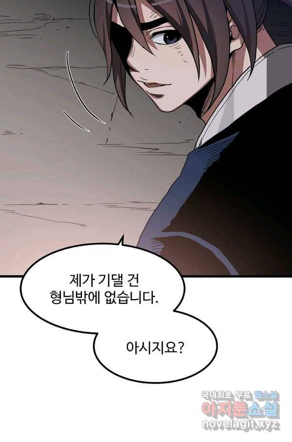 빙의검신 32화 52