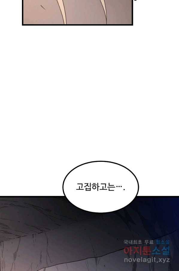 빙의검신 32화 54