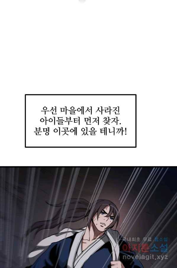빙의검신 32화 57