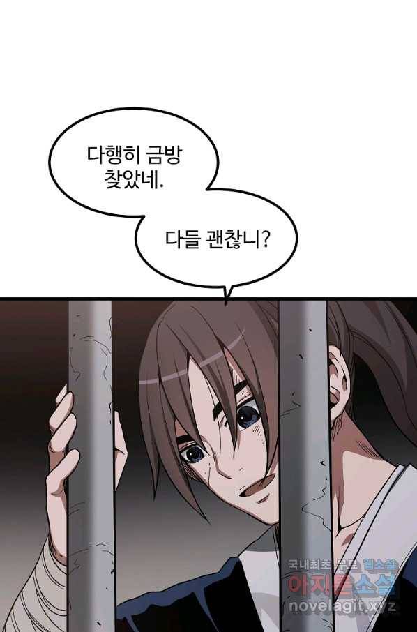 빙의검신 32화 63