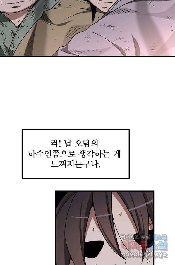빙의검신 32화 66