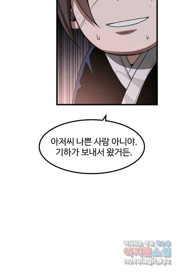 빙의검신 32화 67