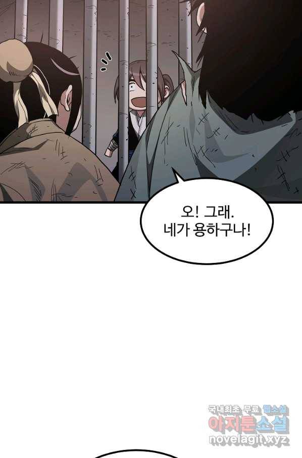 빙의검신 32화 69