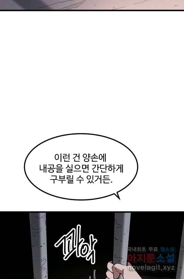 빙의검신 32화 71