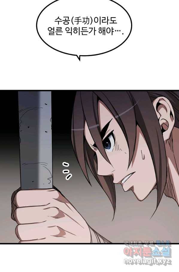 빙의검신 32화 77