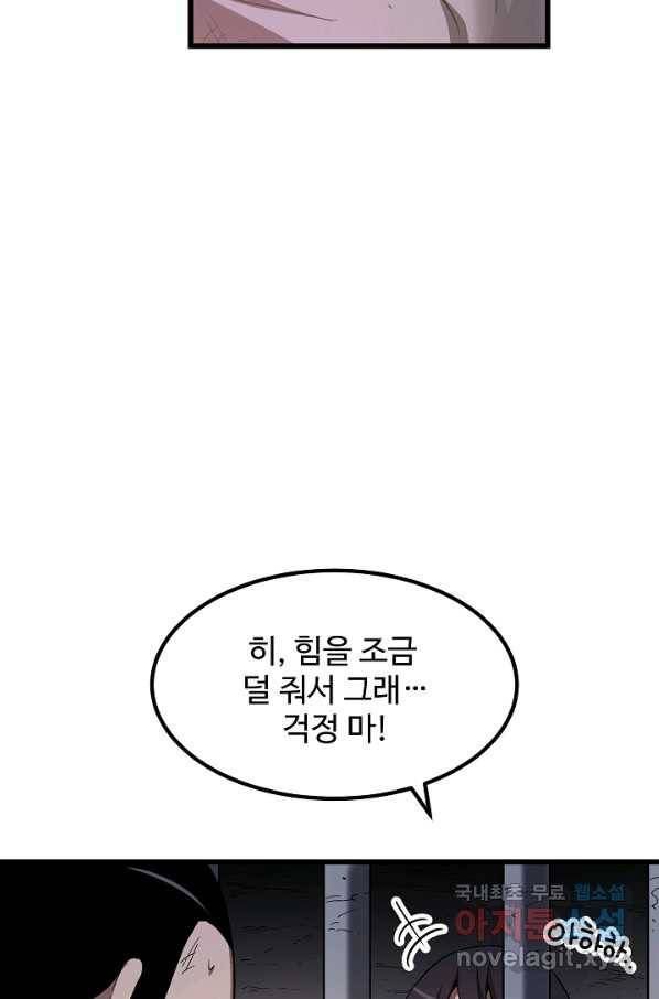 빙의검신 32화 79