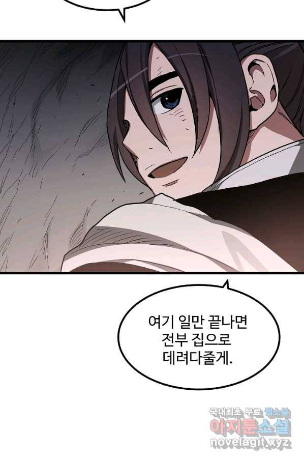 빙의검신 32화 84
