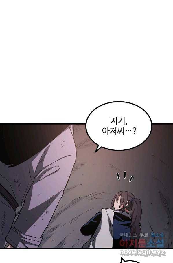 빙의검신 32화 85