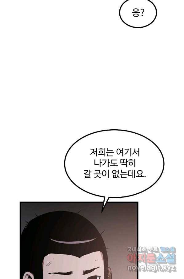 빙의검신 32화 86