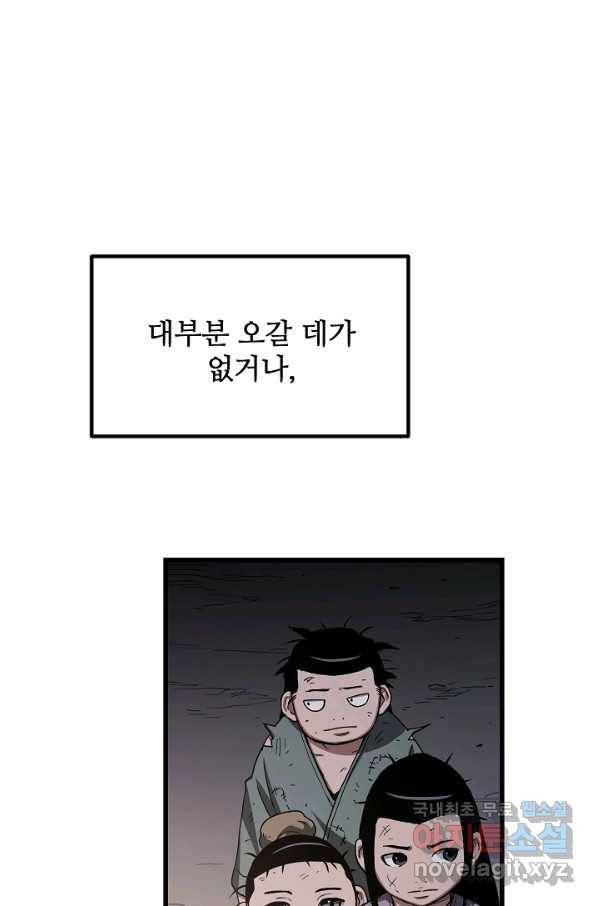 빙의검신 32화 89