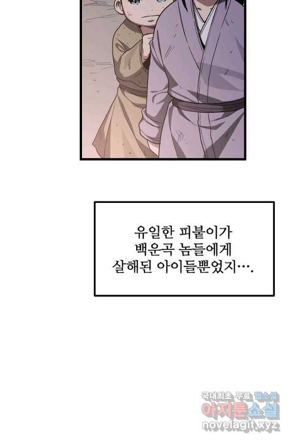 빙의검신 32화 90