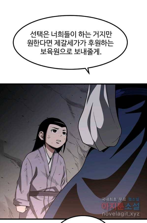 빙의검신 32화 91