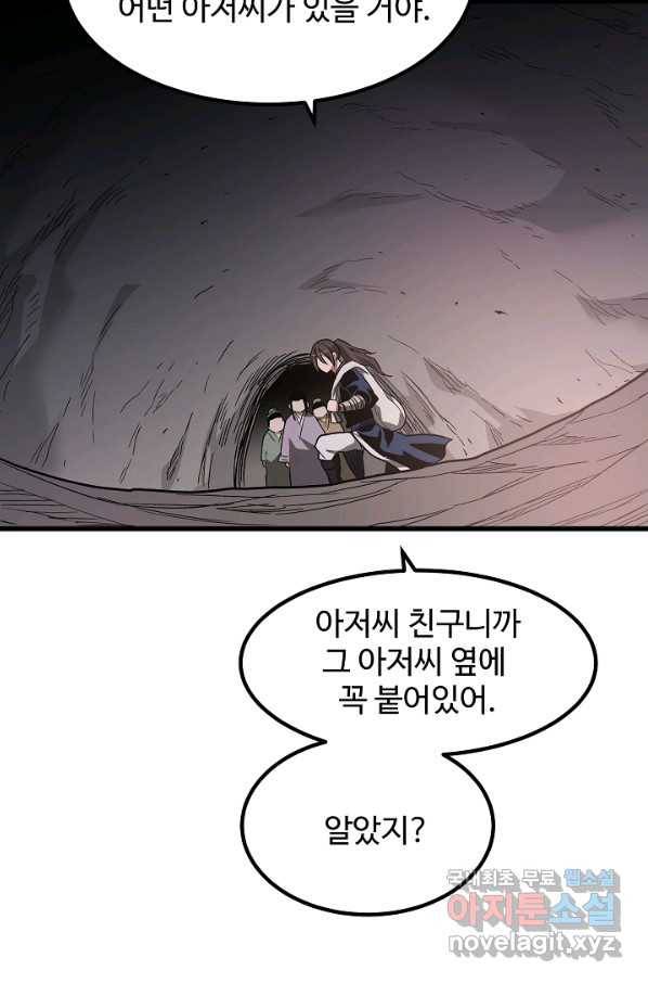 빙의검신 32화 93