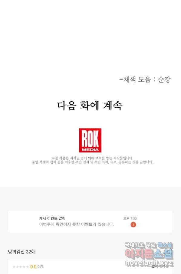빙의검신 32화 99