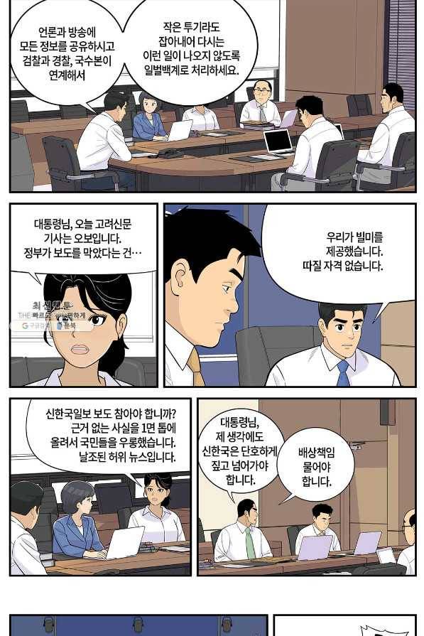 롱리브더킹 시즌5 제41화 2
