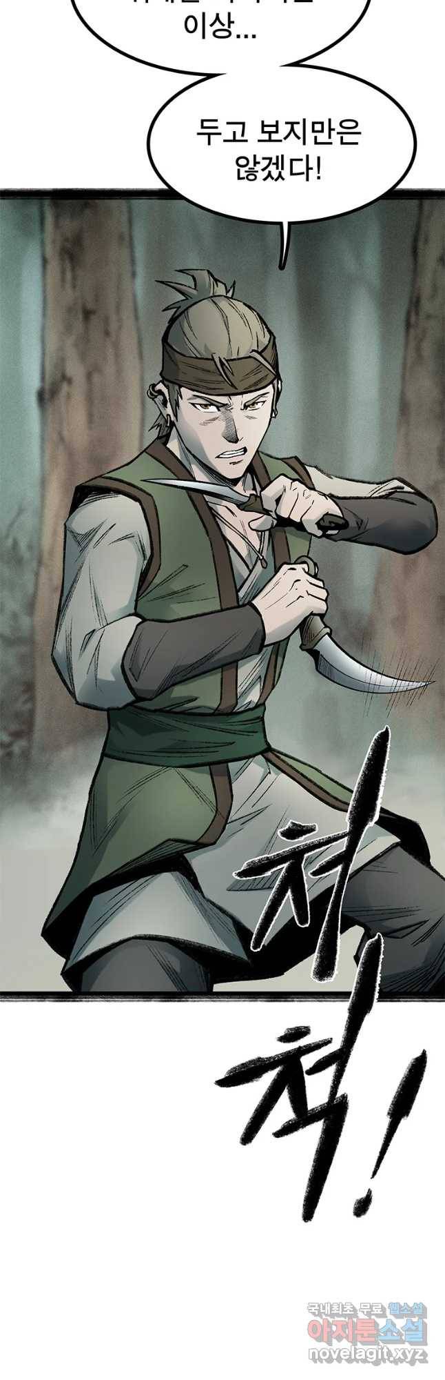 강호표사 108화 3