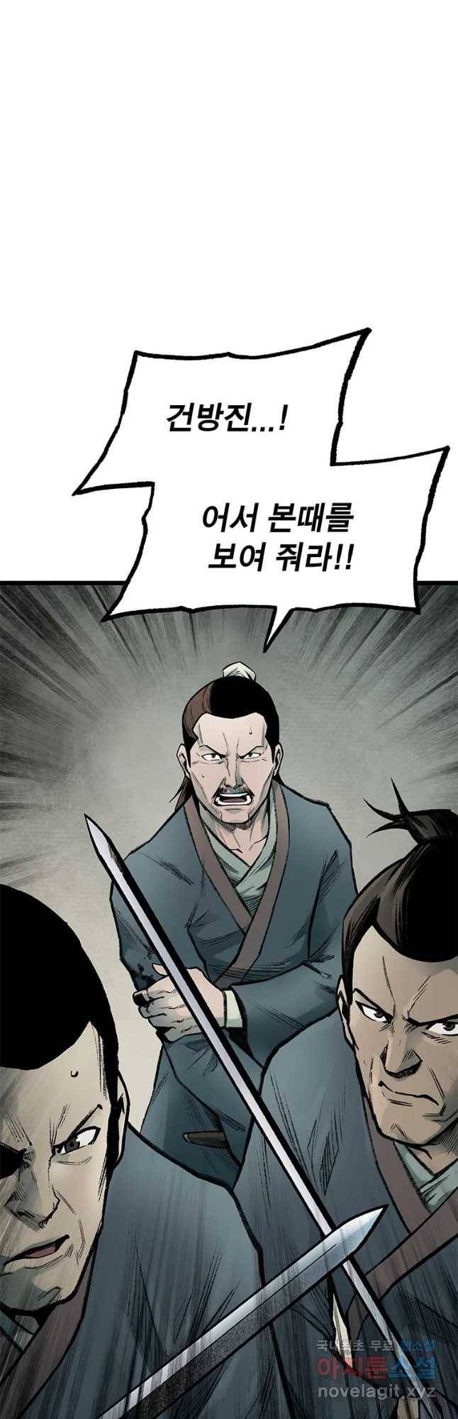 강호표사 108화 4