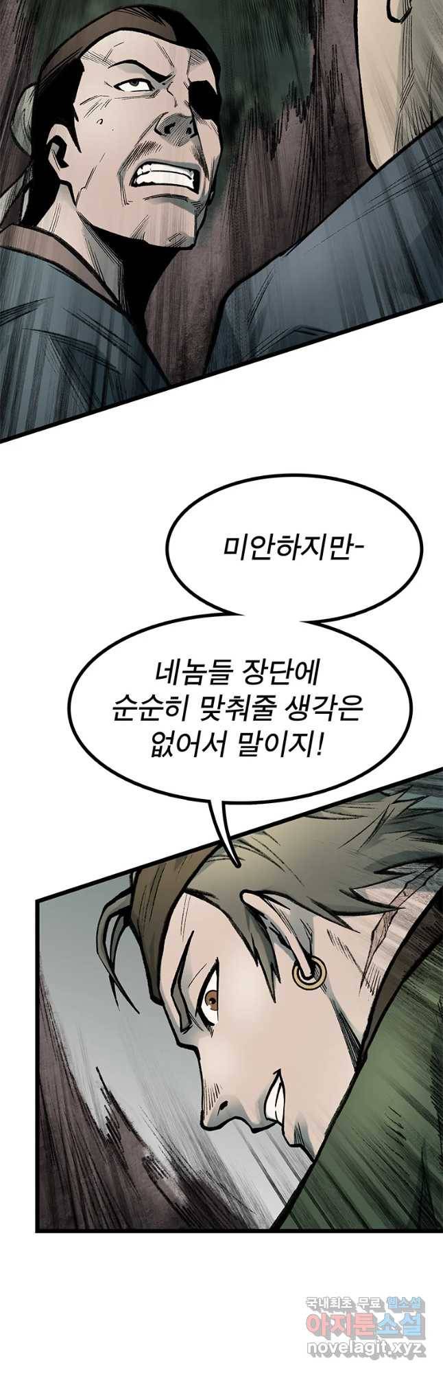 강호표사 108화 12