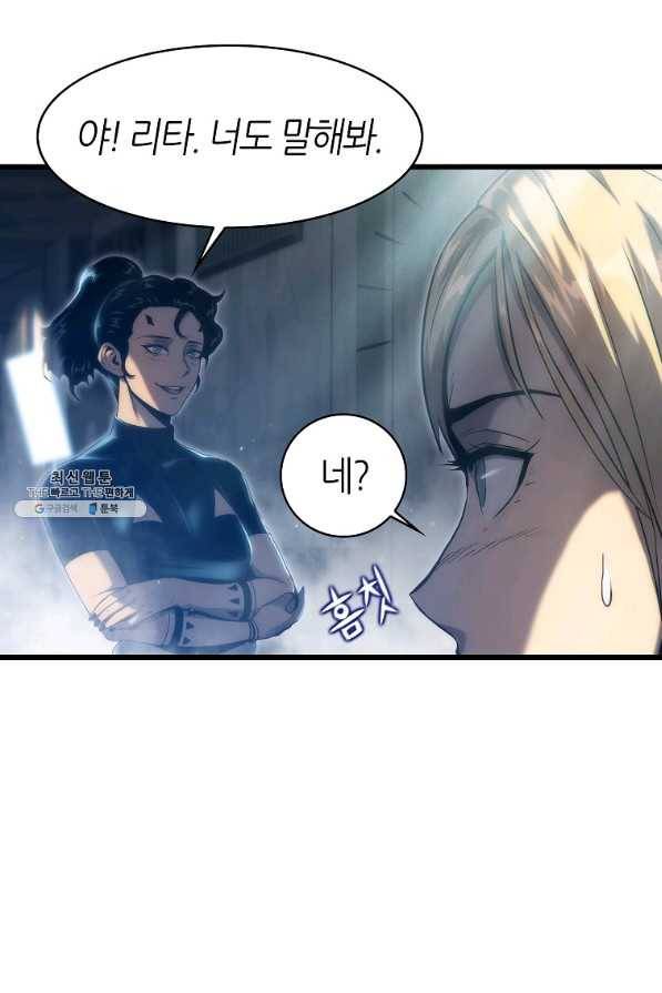 범이 내려왔다 30화 4