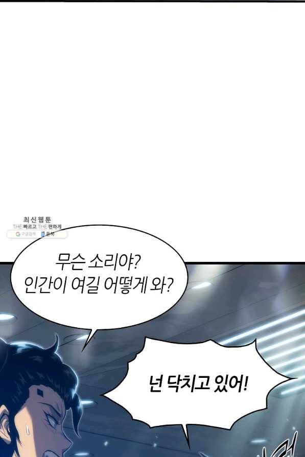범이 내려왔다 30화 10