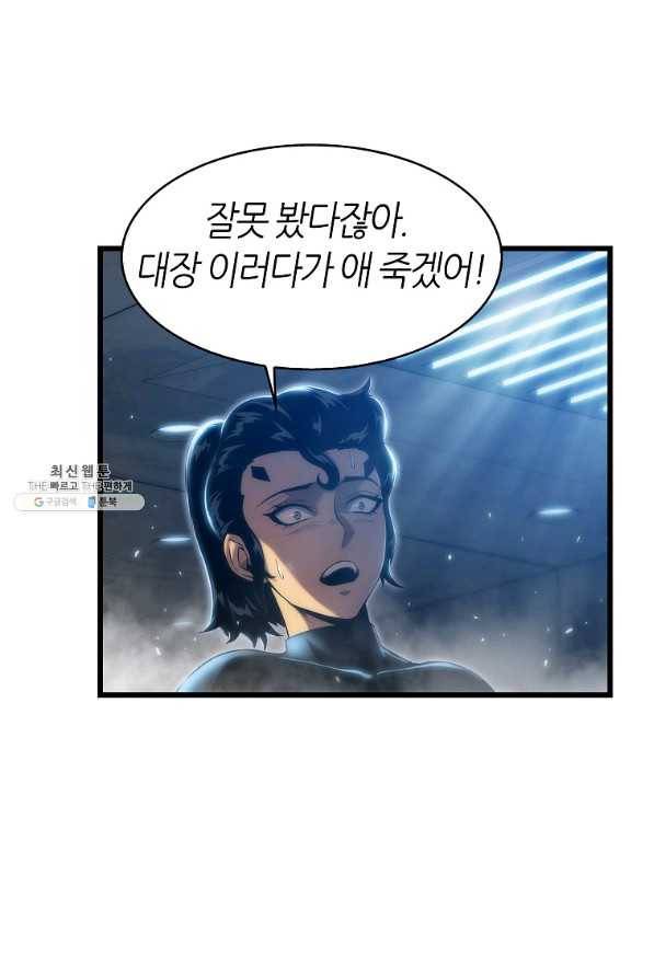 범이 내려왔다 30화 17