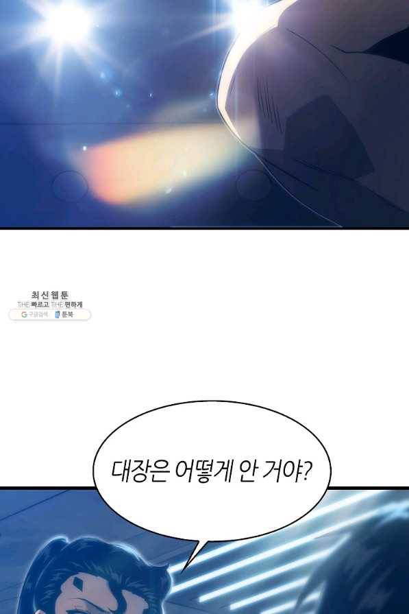 범이 내려왔다 30화 23