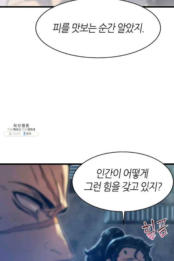 범이 내려왔다 30화 25