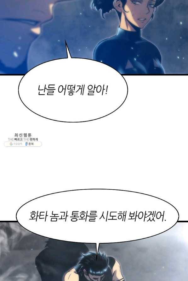 범이 내려왔다 30화 26