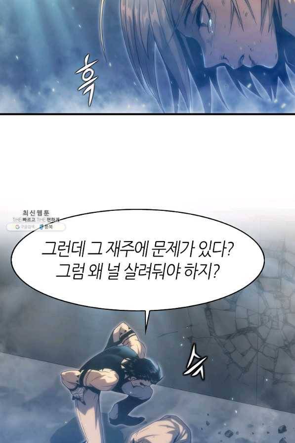 범이 내려왔다 30화 31