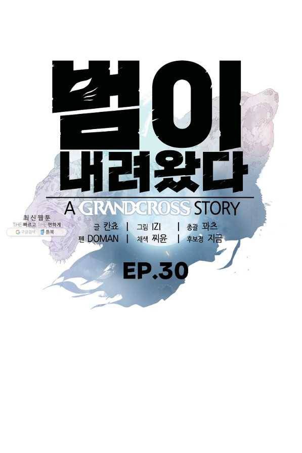 범이 내려왔다 30화 37