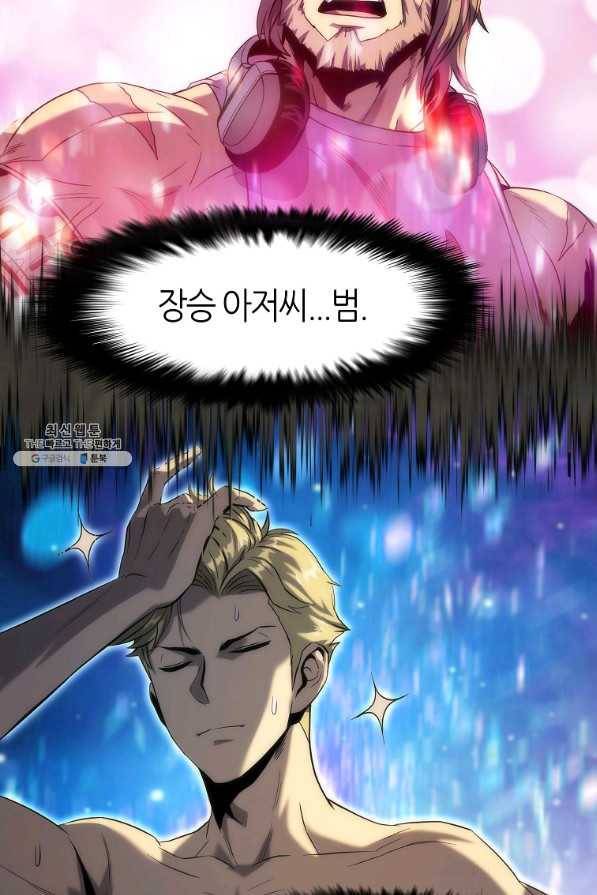 범이 내려왔다 30화 41