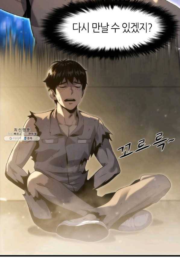 범이 내려왔다 30화 42