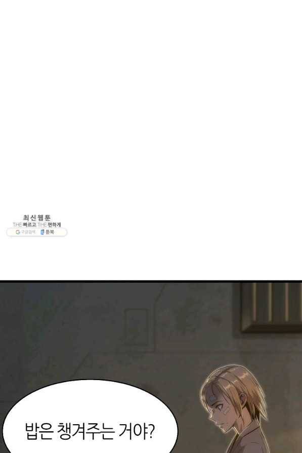 범이 내려왔다 30화 45