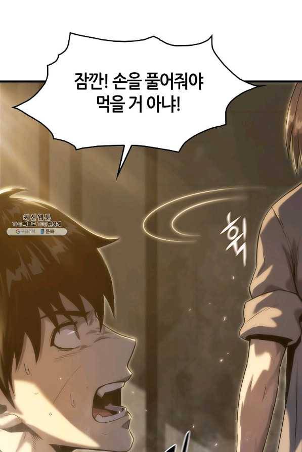 범이 내려왔다 30화 48