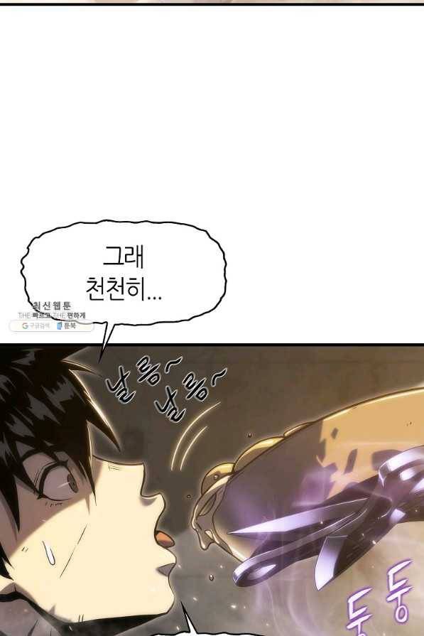 범이 내려왔다 30화 55