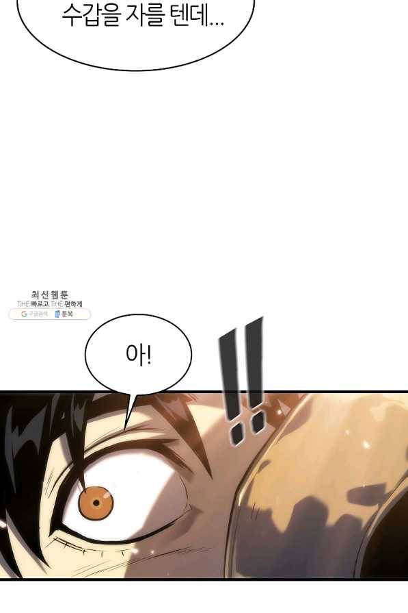 범이 내려왔다 30화 57