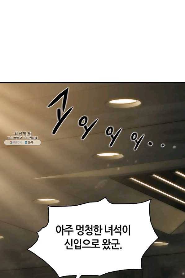 범이 내려왔다 30화 62