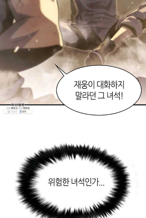 범이 내려왔다 30화 65